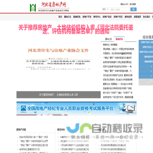 河北省房地产网—河北省住宅与房地产业协会