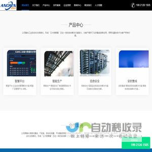 上海安宸-工业智能化解决方案-智慧安防系统-信息安全