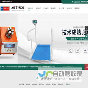 不锈钢台称,100吨电子地磅,滚筒电子秤,5吨电子吊秤-上海亨托实业有限公司