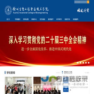 徐州生物工程职业技术学院