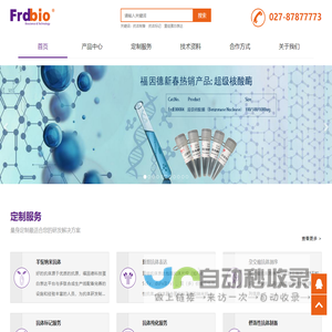 福因德科技-肠激酶-胰蛋白酶-HRP标记